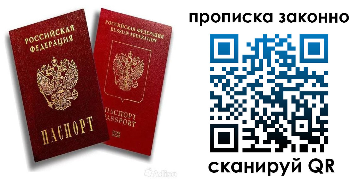прописка законно в Тавде