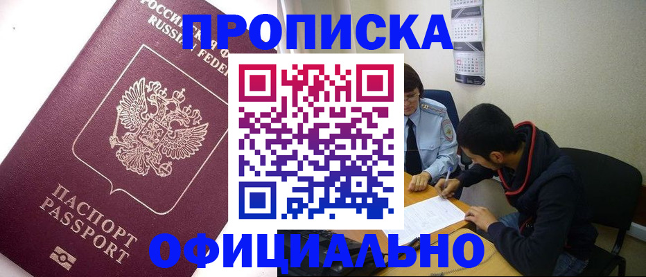 прописка для кредита в Тавде
