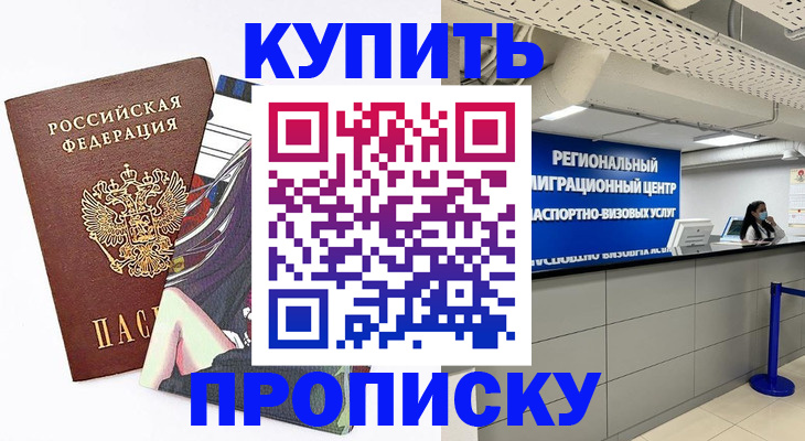 временная регистрация 2025 в Тавде